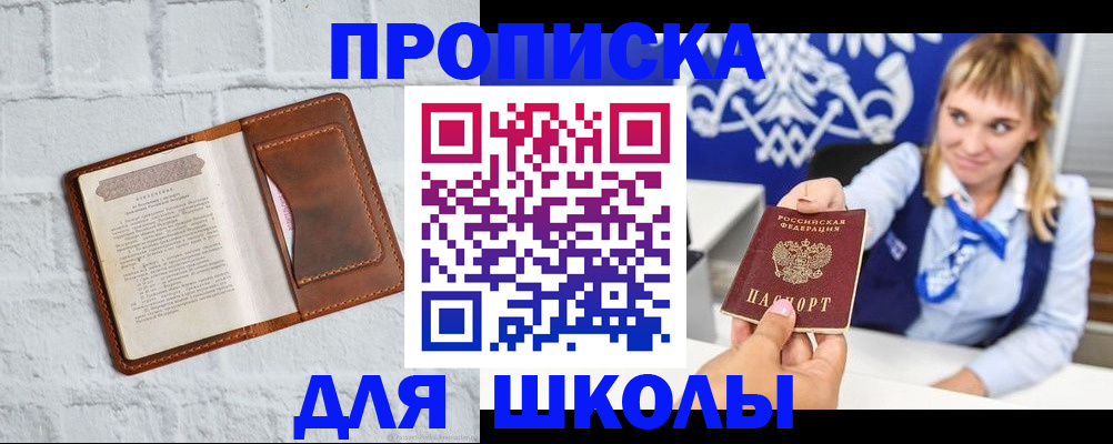 временная регистрация для школы в Пикалёво